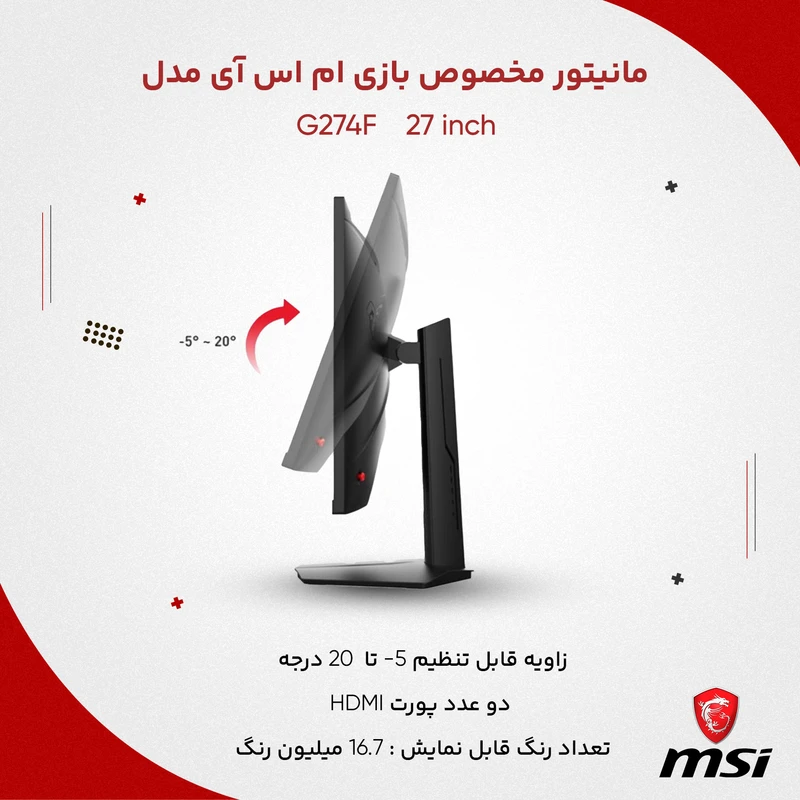 مانیتور گیمینگ ام اس آی مدل G274F سایز 27 اینچ - Image 9