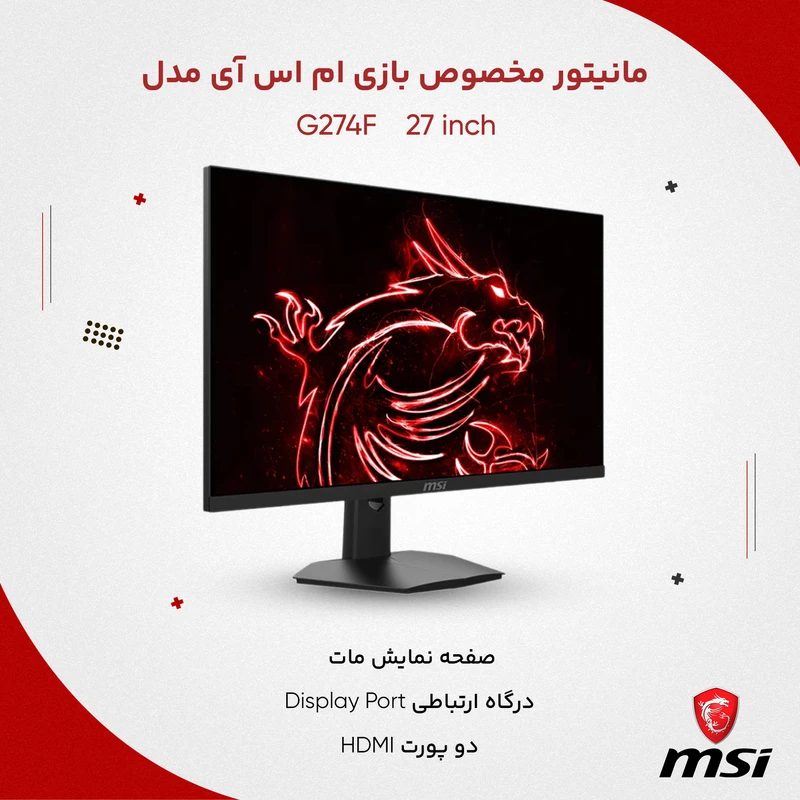 مانیتور گیمینگ ام اس آی مدل G274F سایز 27 اینچ - Image 10