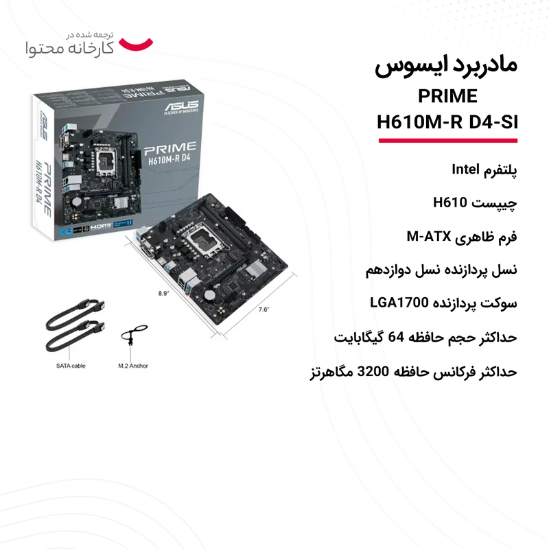 مادربرد ایسوس مدل PRIME H610M-K D4 - Image 4