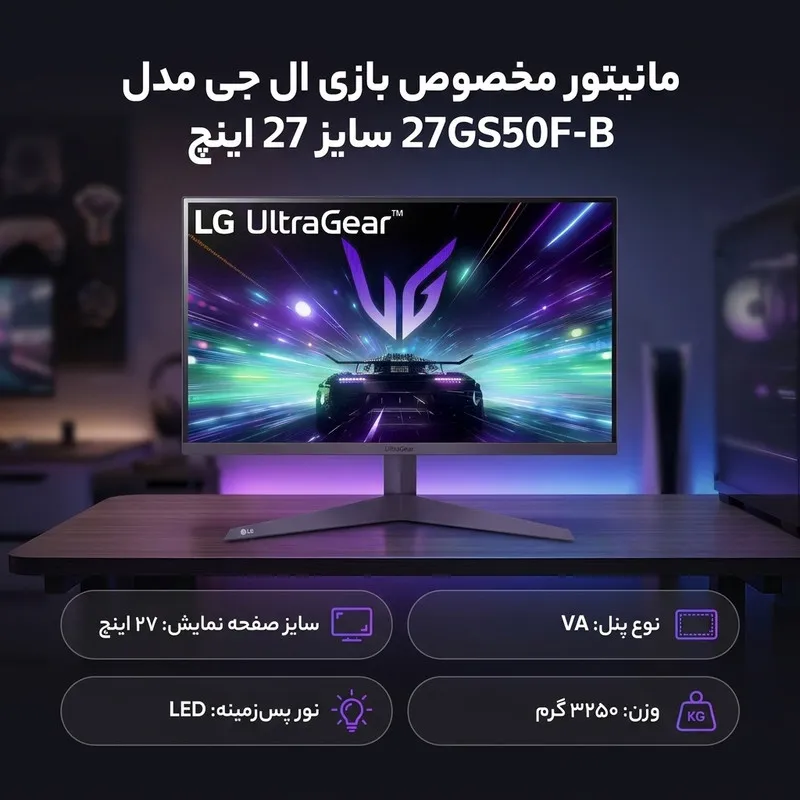 مانیتور گیمینگ 27 اینچ ال جی مدل 27GS50F-B با وضوح Full HD، پنل VA و نرخ بهروزرسانی 180 هرتز - Image 2